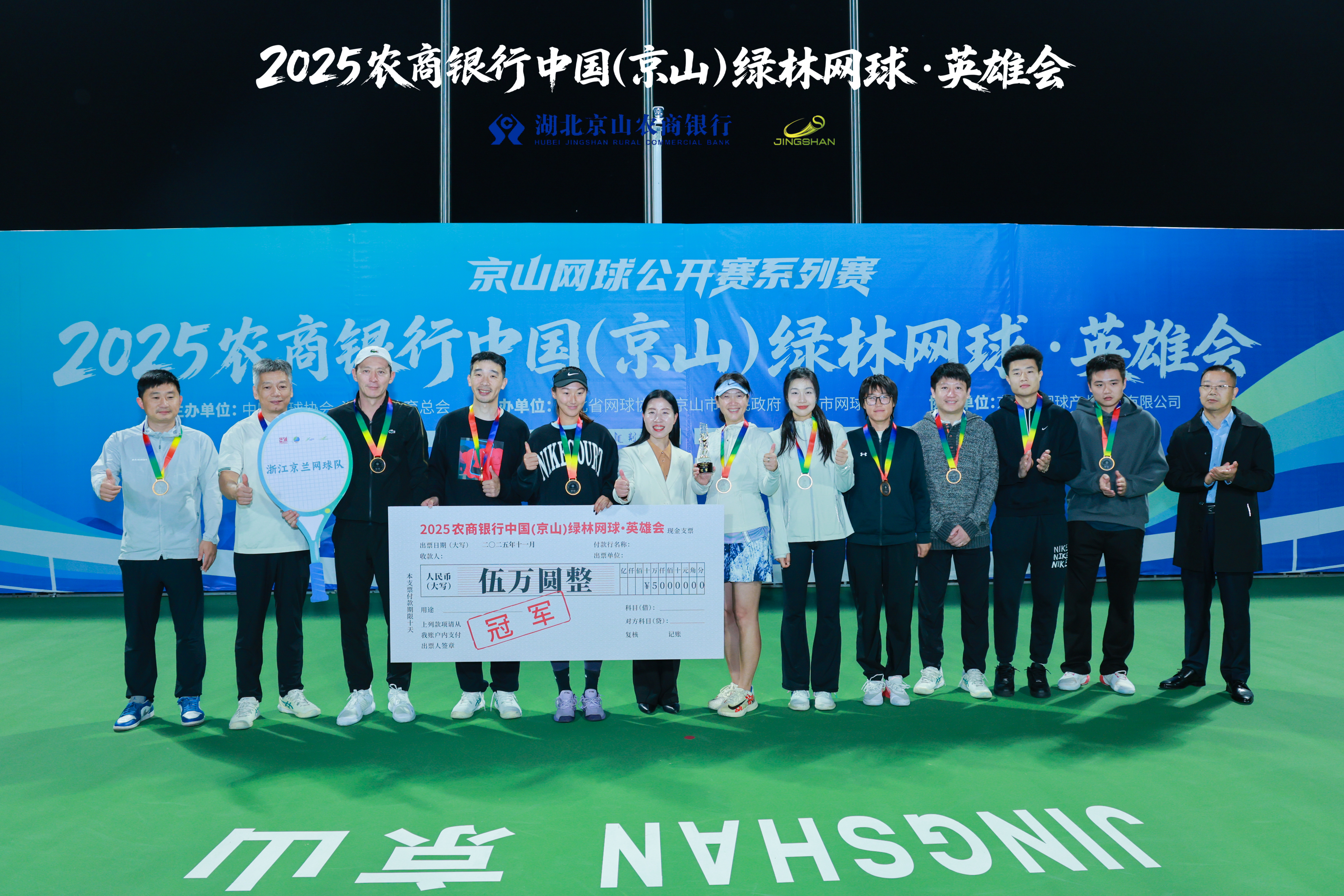 中國(guó)（京山）綠林網(wǎng)球·英雄會(huì)圓滿(mǎn)收官